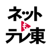 ネットもテレ東 テレビ東京の動画アプリ テレビ番組をスマホで - TV TOKYO Communications Corporation