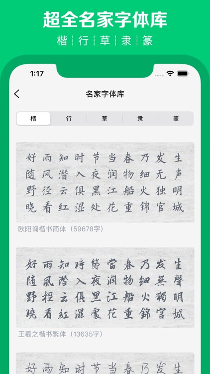 练字写字 - 书法字典认字识字软件 screenshot-3