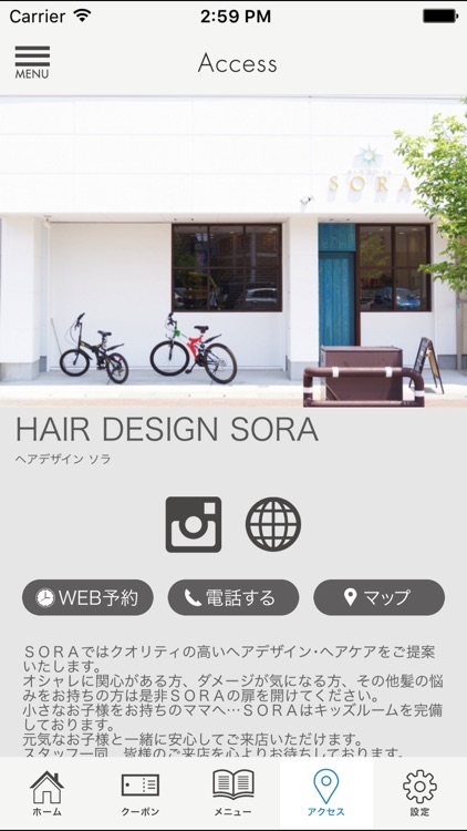 久留米市花畑の美容室 HAIR DESIGN SORA（ソラ screenshot-3