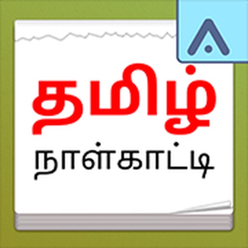 Tamil Calendar 2022. Download