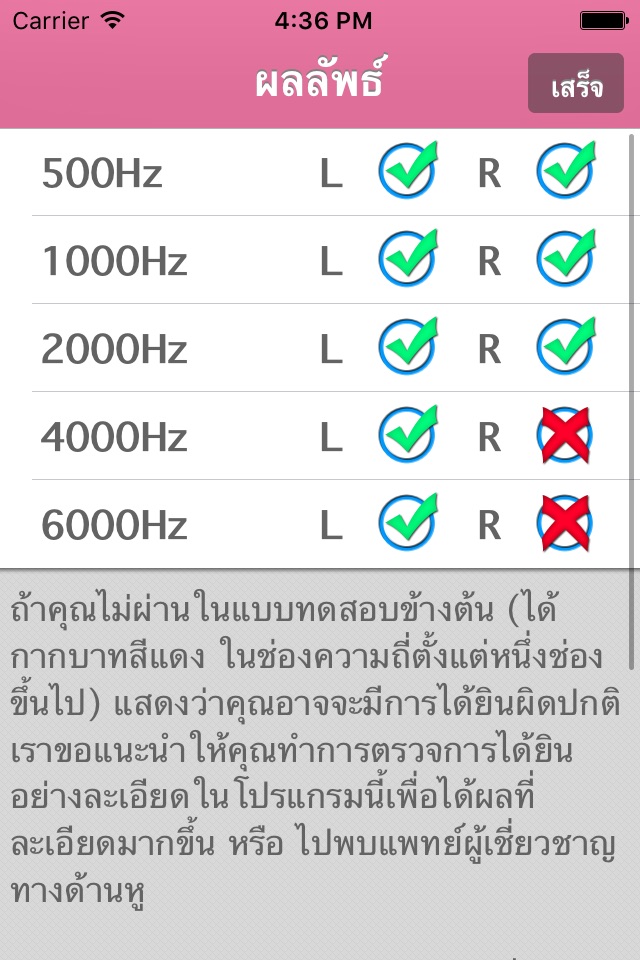 ตรวจการได้ยิน screenshot 3