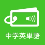 発音とタッチで覚える中学英単語1200