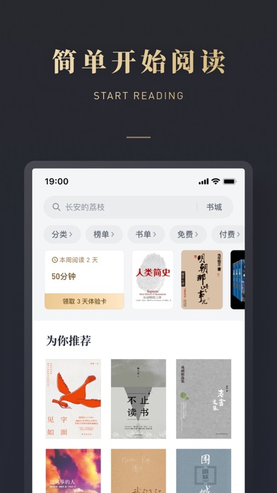 微信读书 screenshot 4