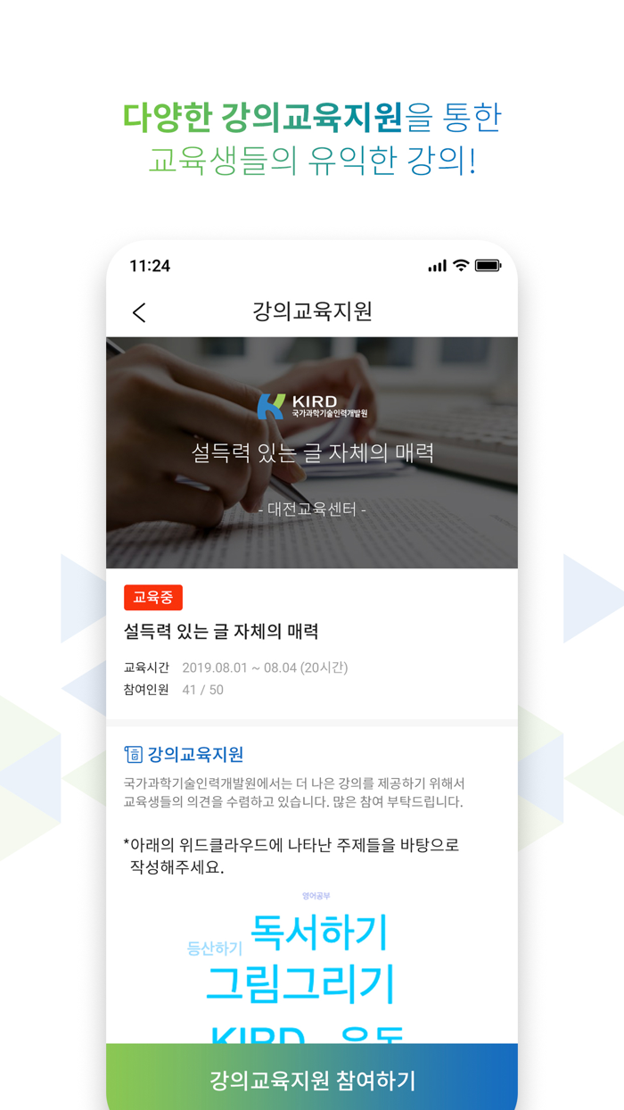 KIRD 스마트에듀