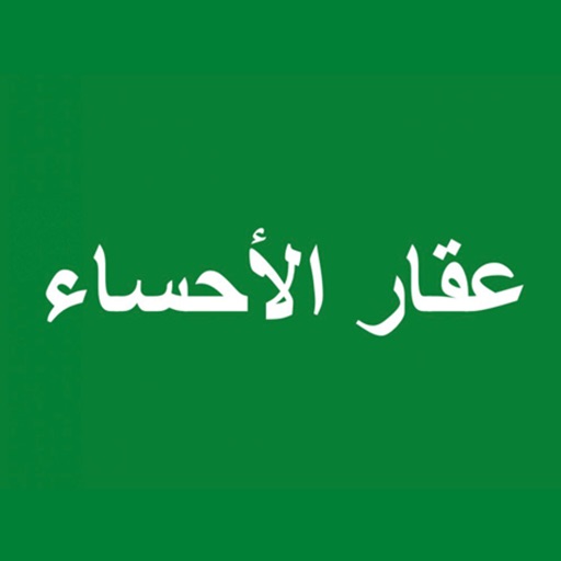 عقار الأحساء