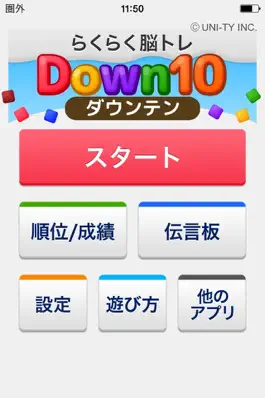 Game screenshot Down10（らくらく脳トレ！シリーズ） mod apk
