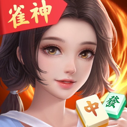 雀神广东麻将-官方版
