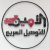 الامين - العميل