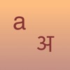 Type Devanagari