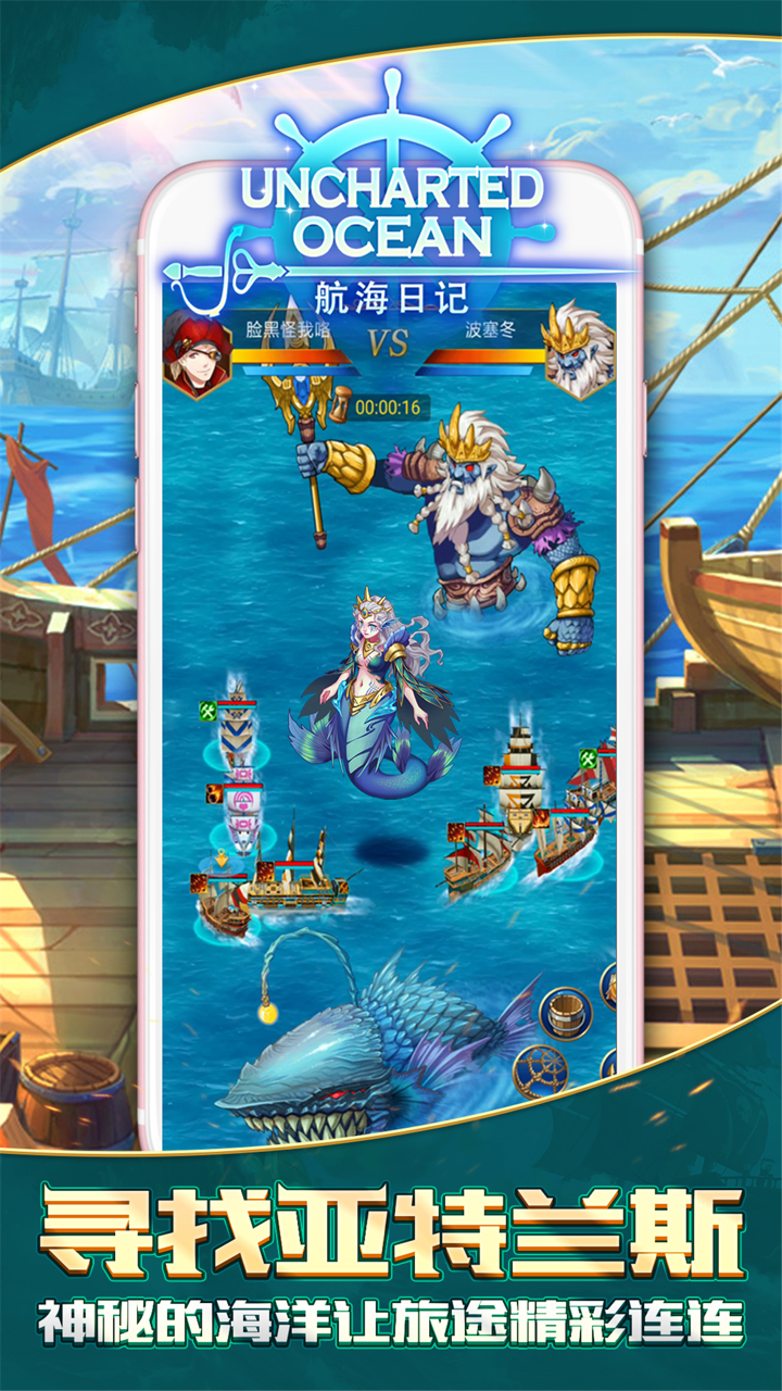 航海日记-航海探索冒险手游 screenshot 3