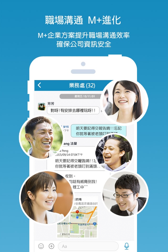 M+ Messenger - 企業即時通，分機也能通 screenshot 2