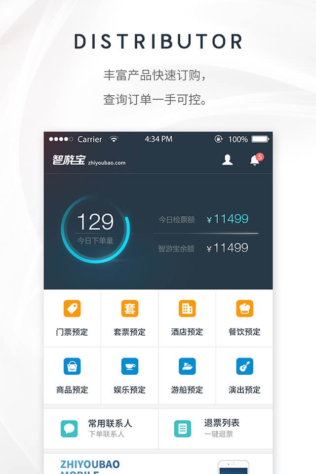 智游宝 screenshot 2
