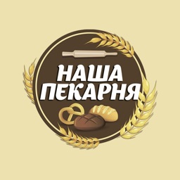 Наша Пекарня