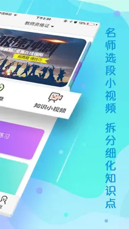 Game screenshot 云师教育 apk