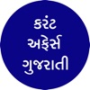 Daily Current Affairs Gujarati