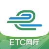 e高速 - ETC网上营业厅