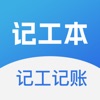 记工本app