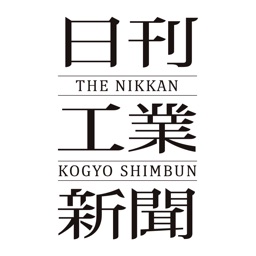 日刊工業新聞電子版