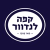 קפה לנדוור – משפחה של קפה