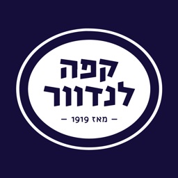 קפה לנדוור – משפחה של קפה