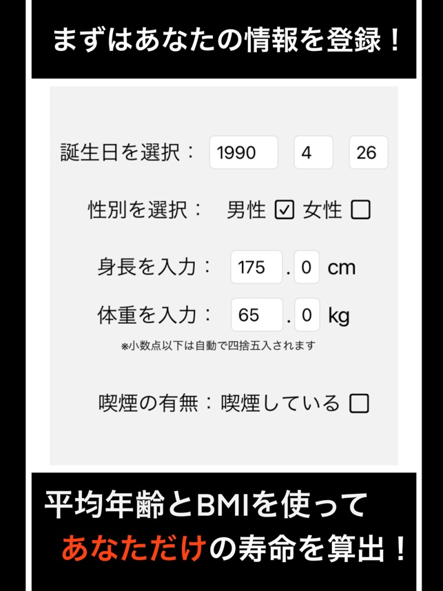 寿命時計 Im App Store