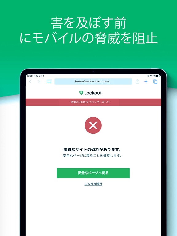 Lookout 安心モバイルスマートセキュリティ対策 By Lookout Inc Ios 日本 Searchman アプリマーケットデータ