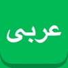 阿拉伯语手写输入法