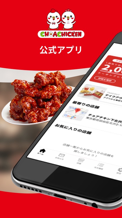 CHOA CHICKEN｜モバイルオーダーができる公式アプリ