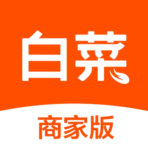 白菜商家版logo