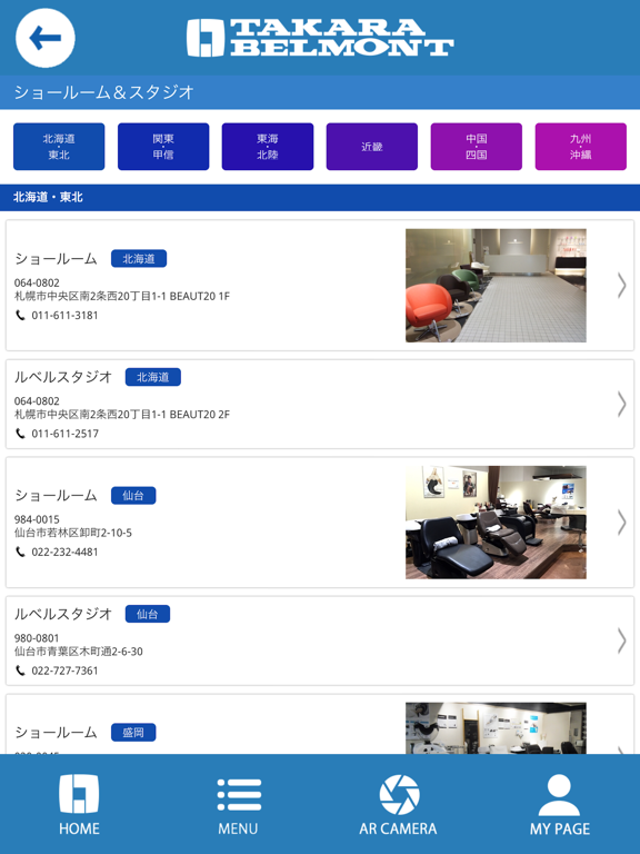 TAKARA BELMONT サロン向け公式アプリ screenshot 2