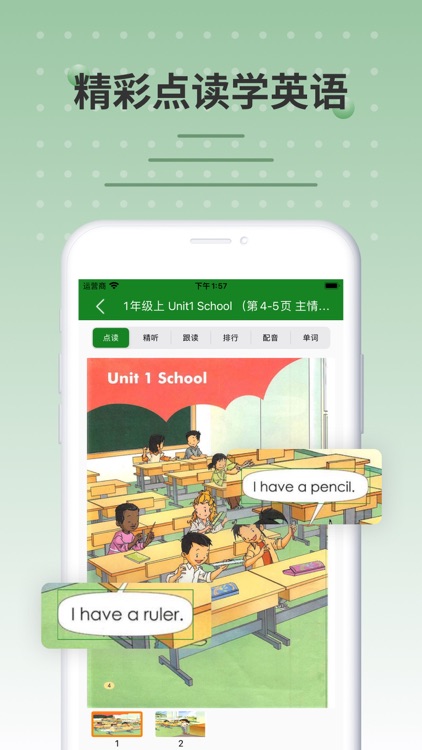 小学英语点读-小学英语听力点读口语语法练习