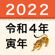 西暦・和暦・年齢・干支早見表