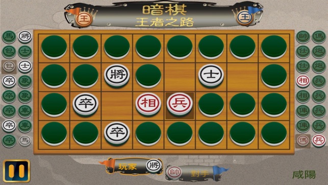 暗棋 - 王者之路(圖5)-速報App