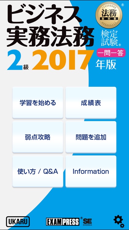 ビジネス実務法務 2級 一問一答 2017