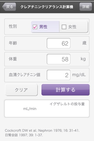 診療計算App for iPhone screenshot 2