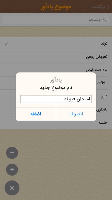 تقويم صبا screenshot 3