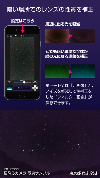 星降るカメラ(ほしふるカメラ)超高感度で撮影 screenshot1