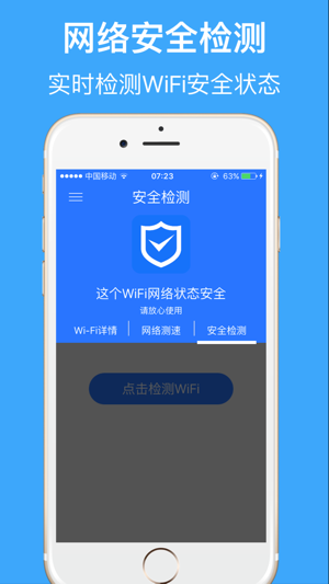 WiFi管家-防蹭网神器,手机WiFi助手