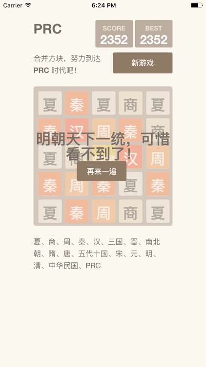 2048朝代版PRC时代