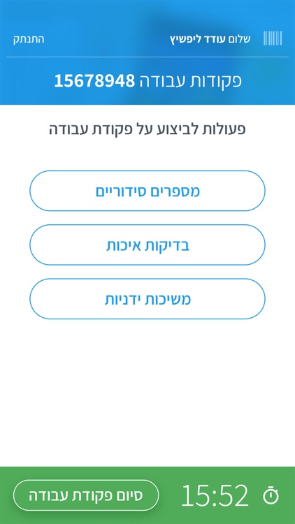 דיווחי ייצור פריוריטי screenshot-3