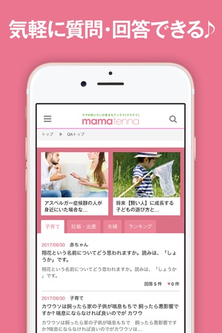ママテナ（mamatenna） screenshot 4