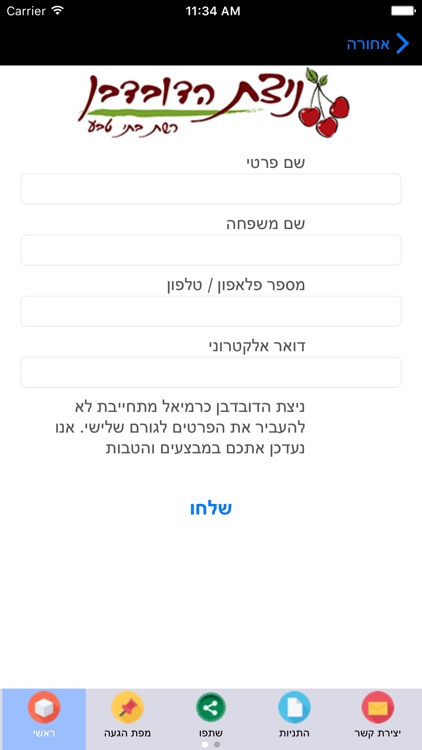 ניצת הדובדבן כרמיאל screenshot-3