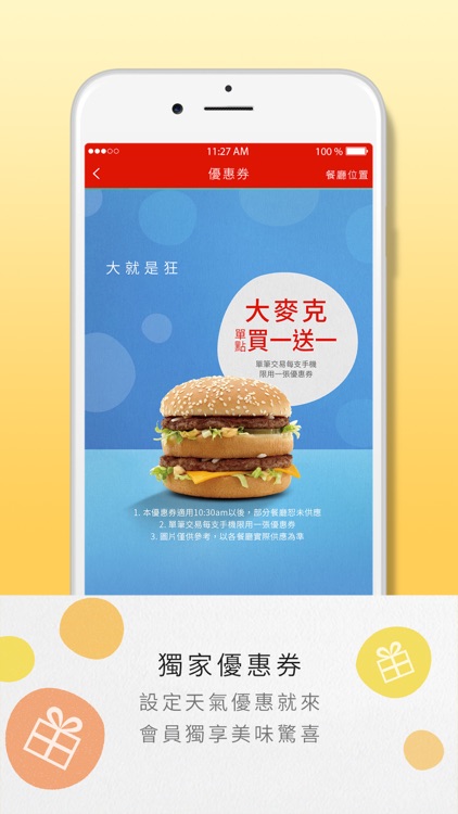 麥當勞報報