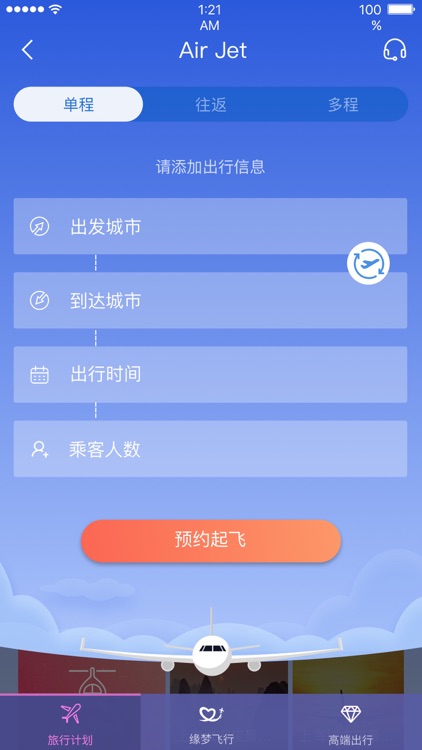 空中社区 screenshot-4