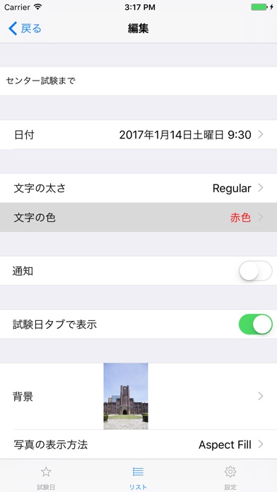 センター試験 カウントダウン Pro - ... screenshot1