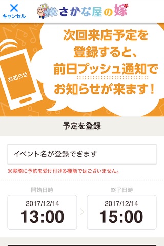 さかな屋の嫁 神田ひかりの公式アプリ screenshot 3