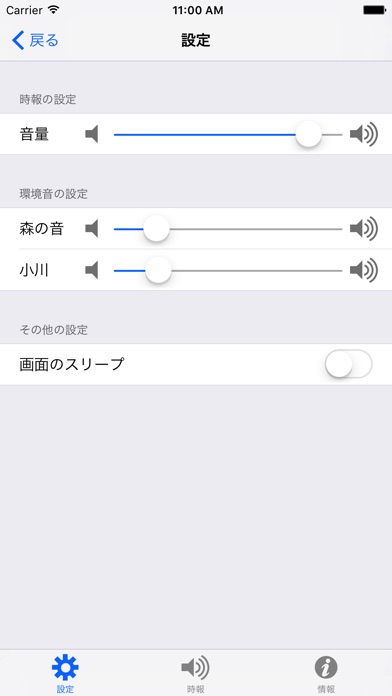 野鳥時計 screenshot1