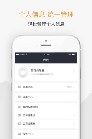 分贝通-一体化企业支付平台 screenshot 4