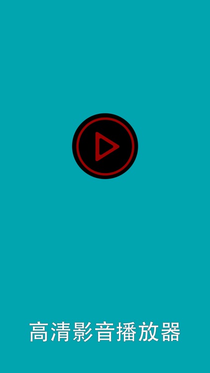 高清影音播放器 - 呱呱手机版看片神器