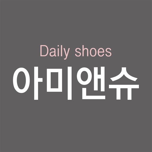 아미앤슈 - AMINSHOE